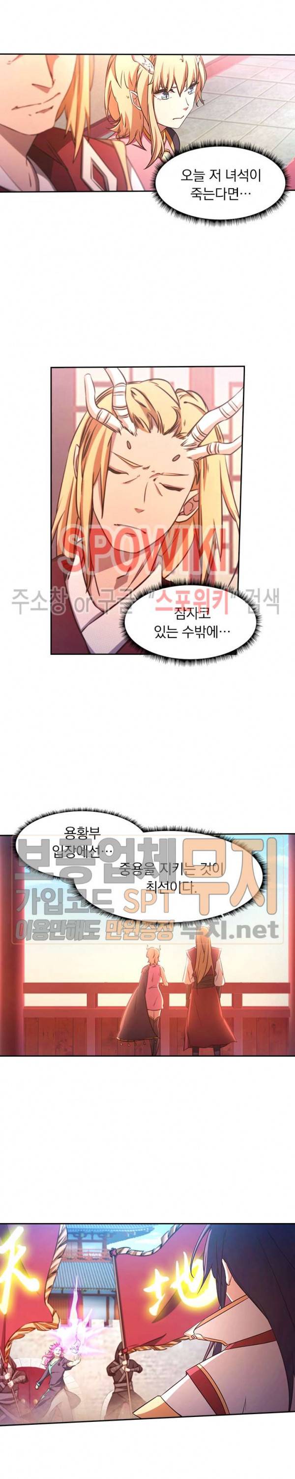 만고검신 67화 4