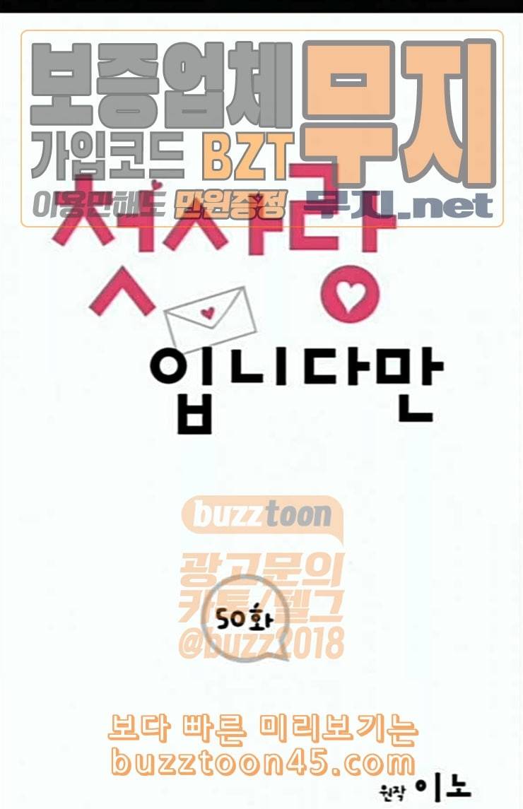 첫사랑입니다만 50화 1