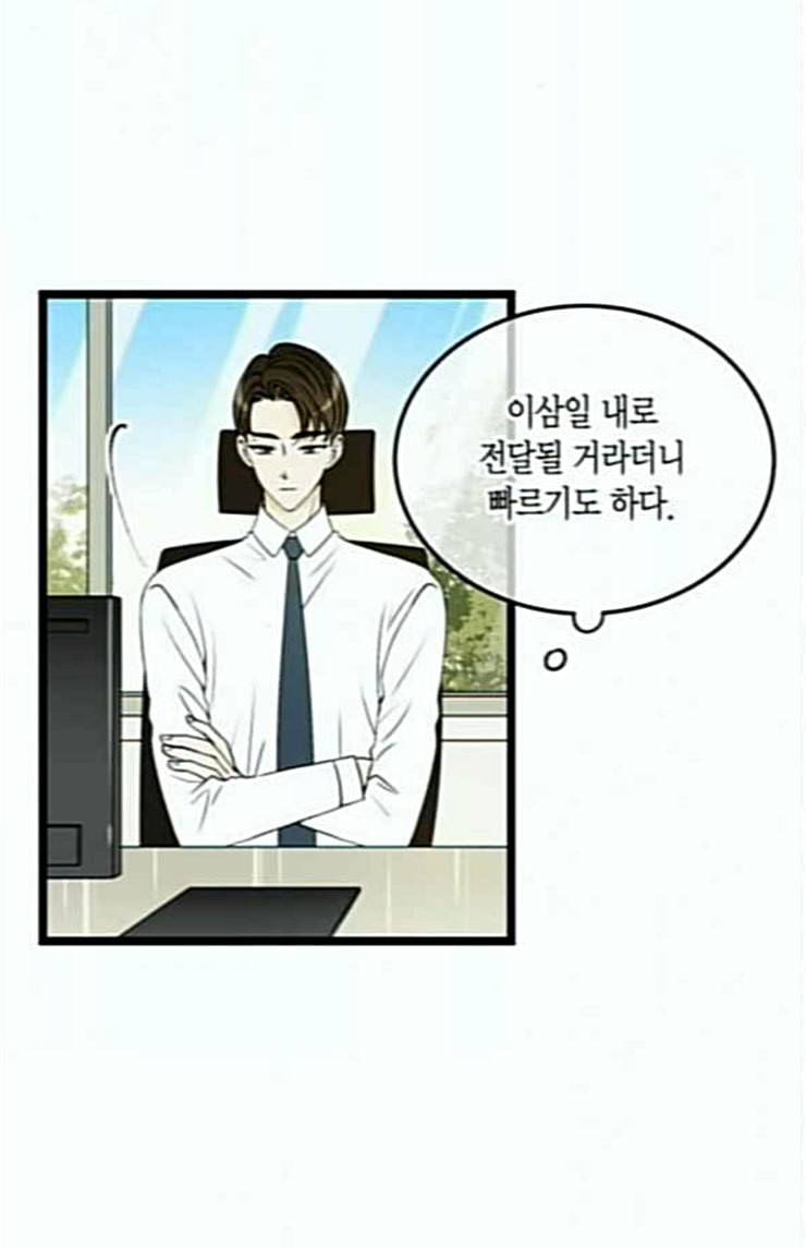 첫사랑입니다만 50화 3