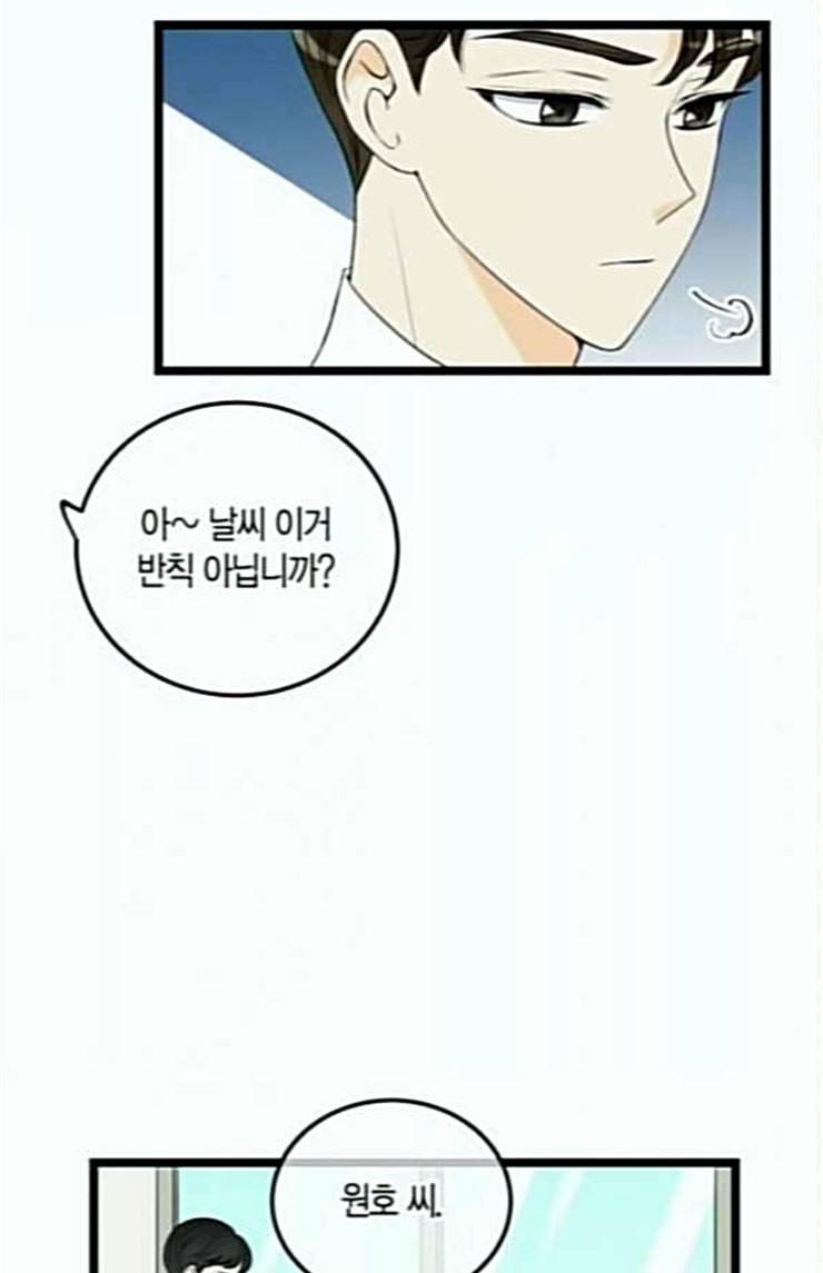 첫사랑입니다만 50화 4