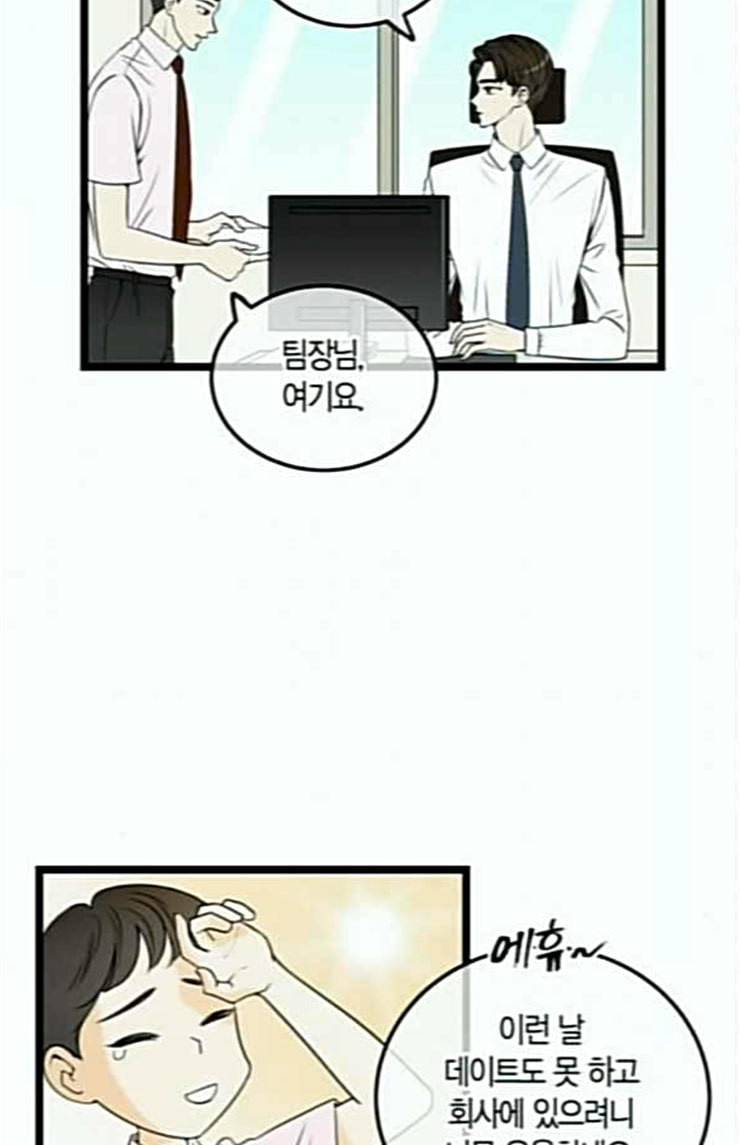 첫사랑입니다만 50화 5