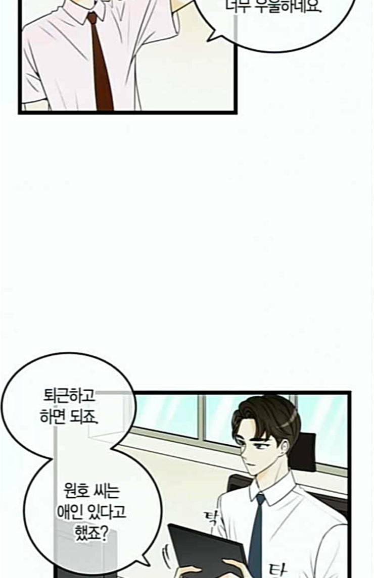 첫사랑입니다만 50화 6