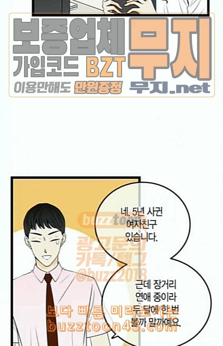 첫사랑입니다만 50화 7