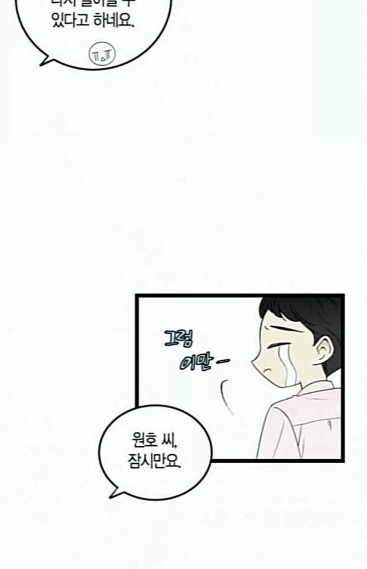 첫사랑입니다만 50화 10