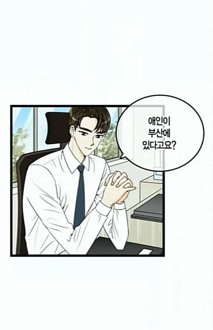 첫사랑입니다만 50화 11