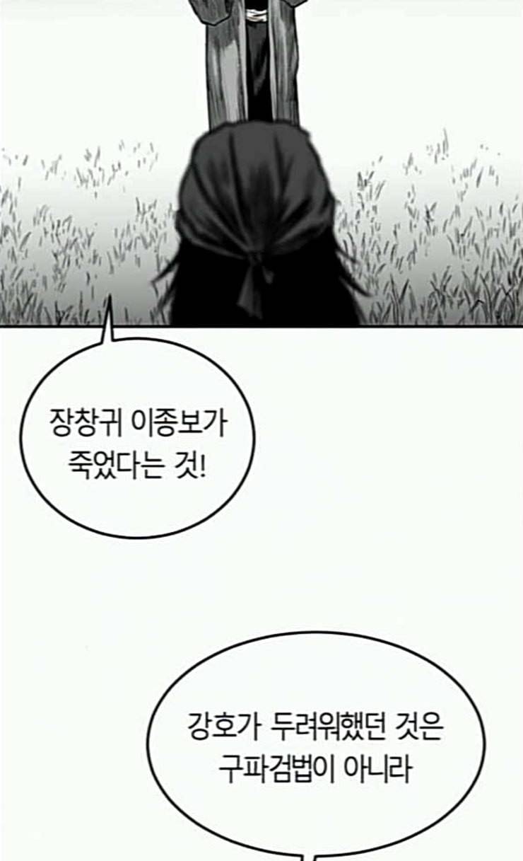 앵무살수 9화 8