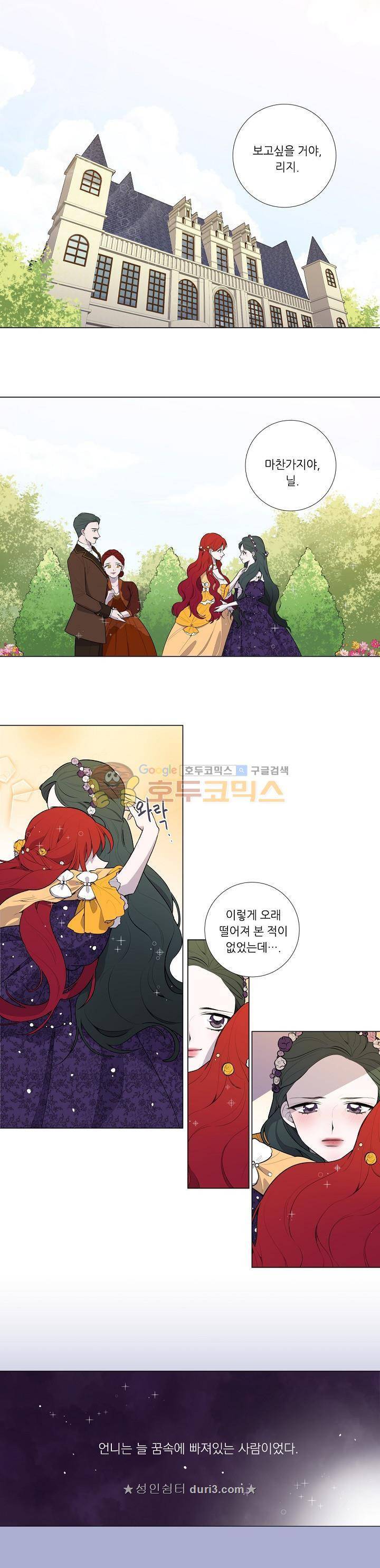 레이디 투 퀸 2화 금기의 이름 1