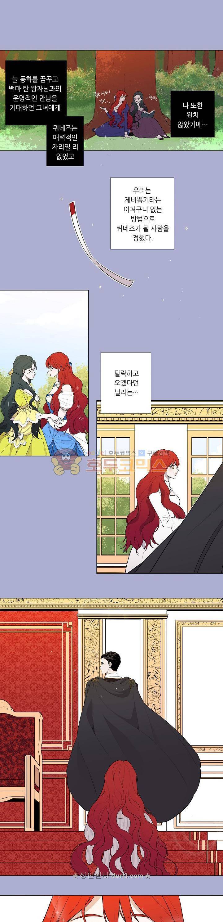 레이디 투 퀸 2화 금기의 이름 2