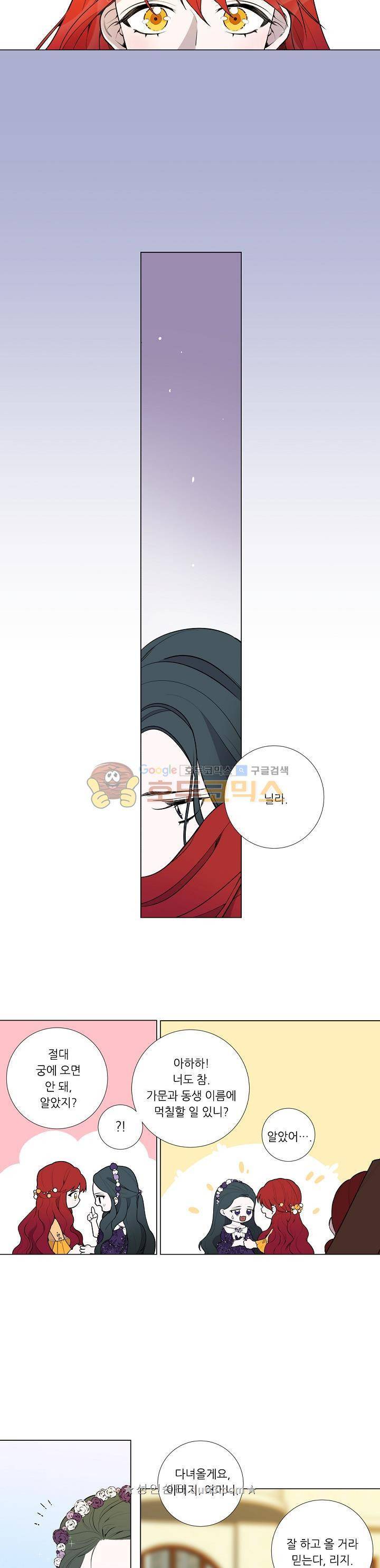 레이디 투 퀸 2화 금기의 이름 3