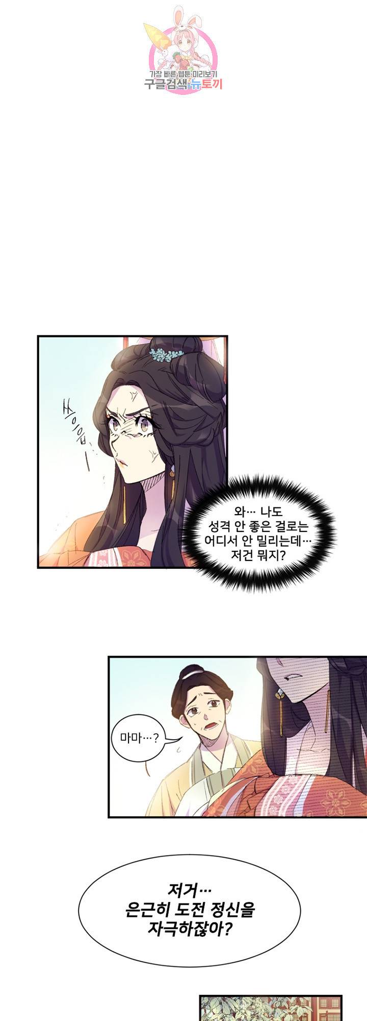 황후궁 체대생 2화 1