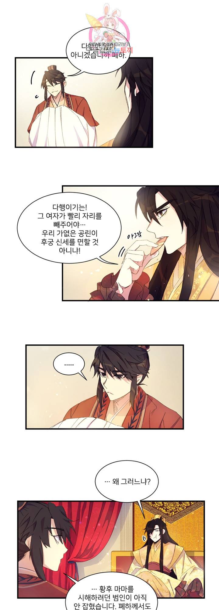 황후궁 체대생 2화 3