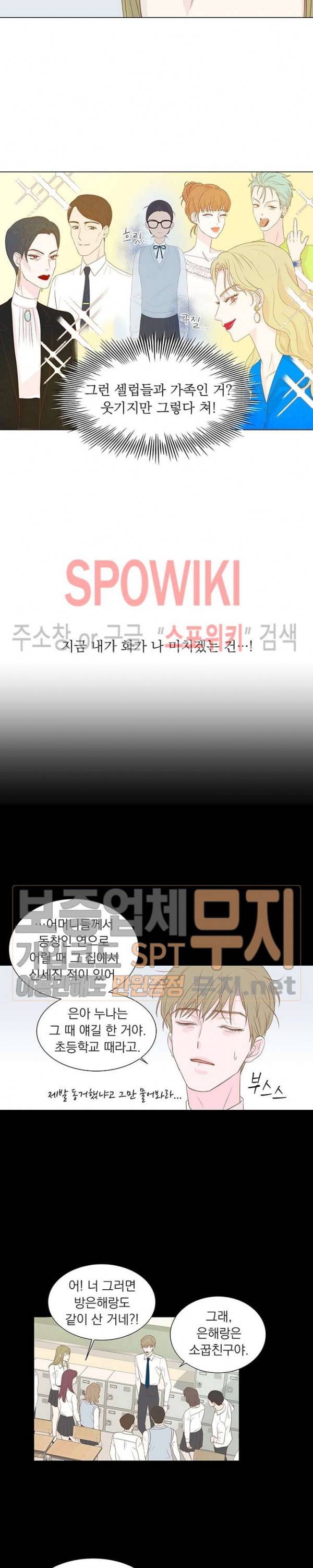씨방것들 8화 3