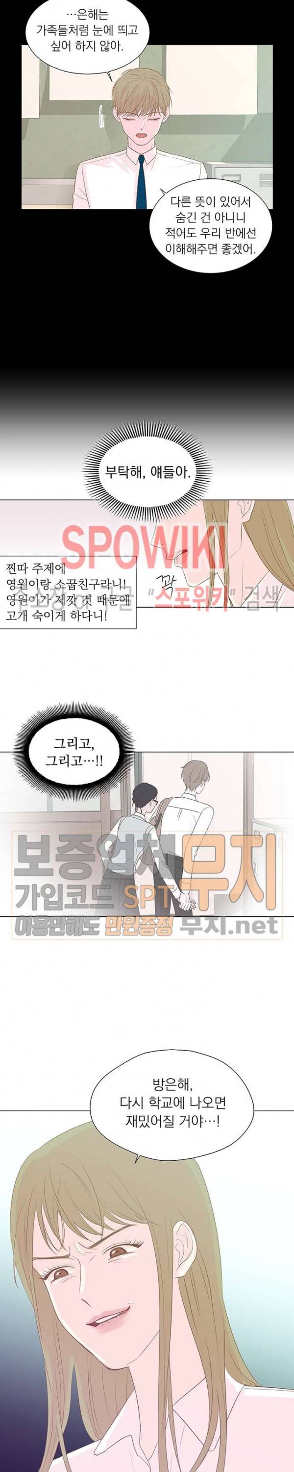 씨방것들 8화 4