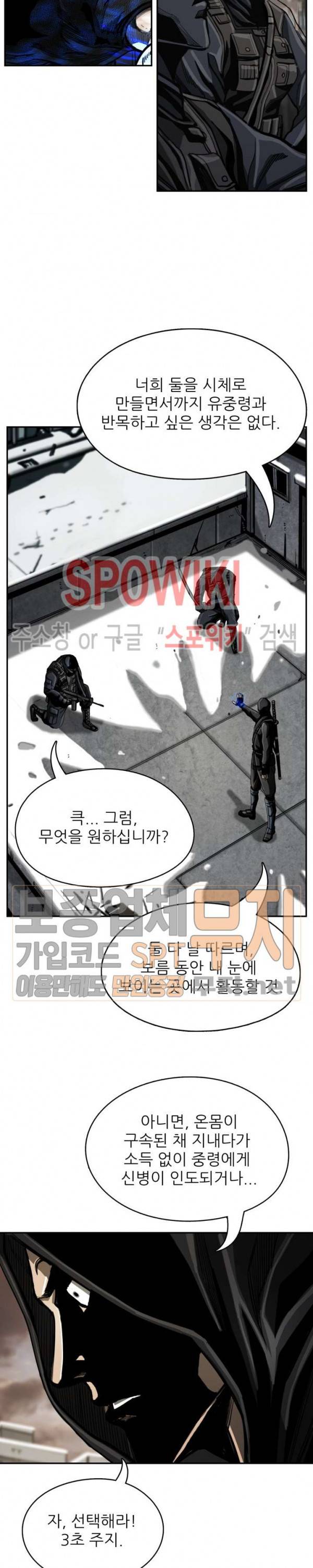 최초의 헌터 23화 2