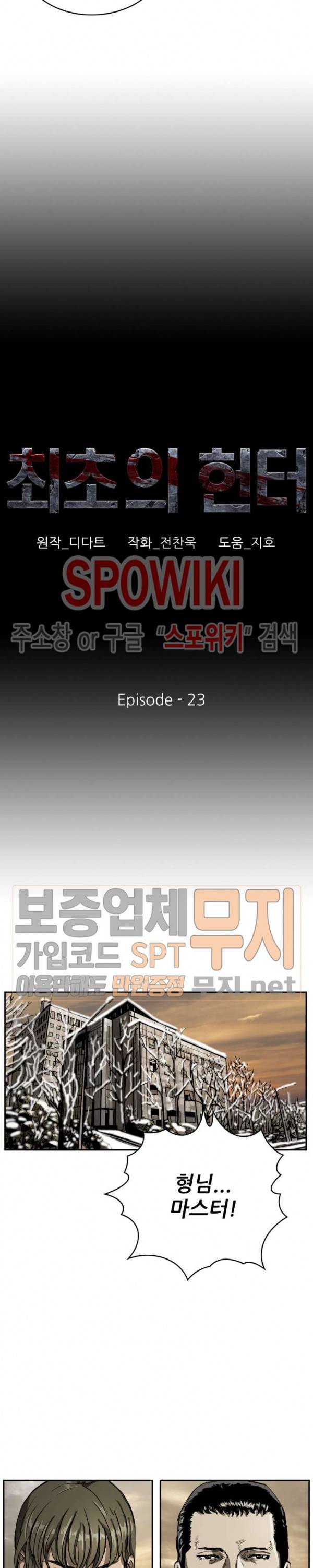 최초의 헌터 23화 3