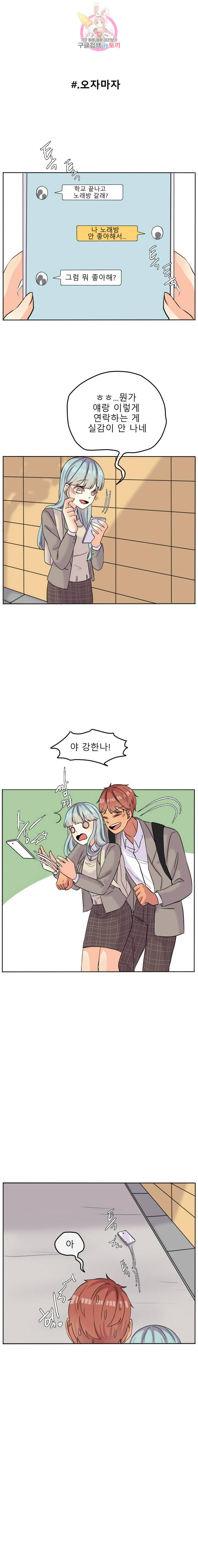 쿨내나는 연애 44화 1