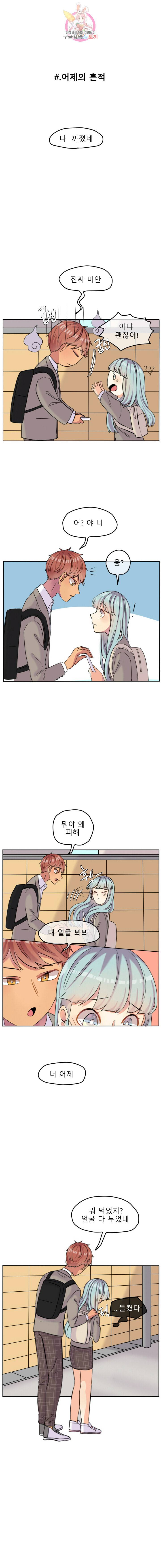 쿨내나는 연애 44화 2