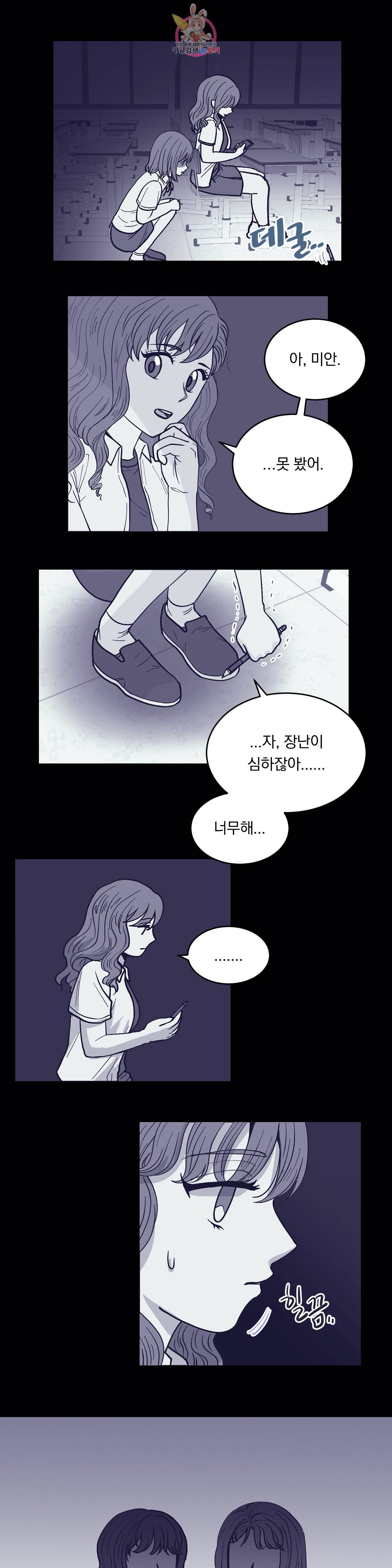 애교당번 26화 1