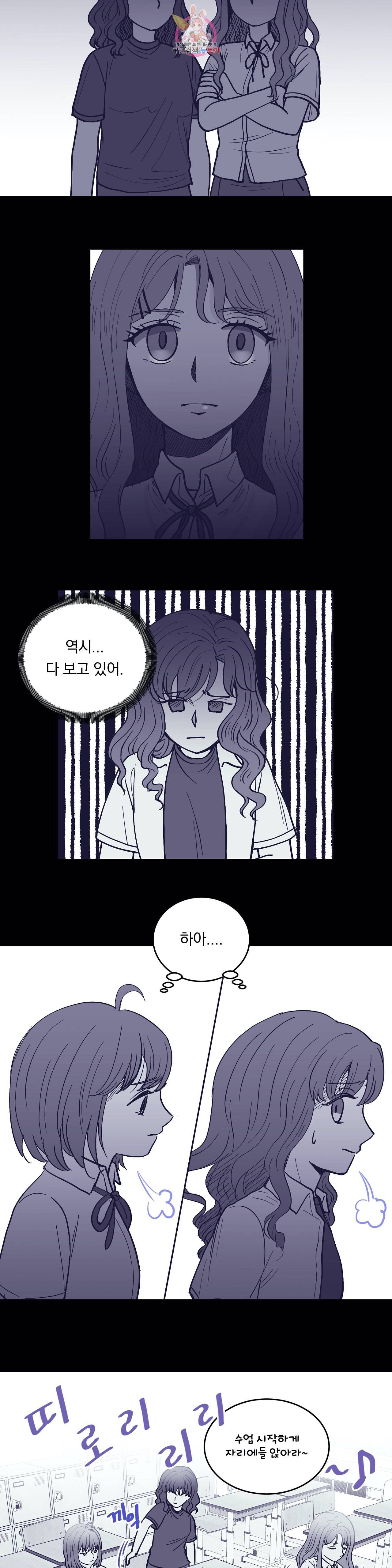 애교당번 26화 2