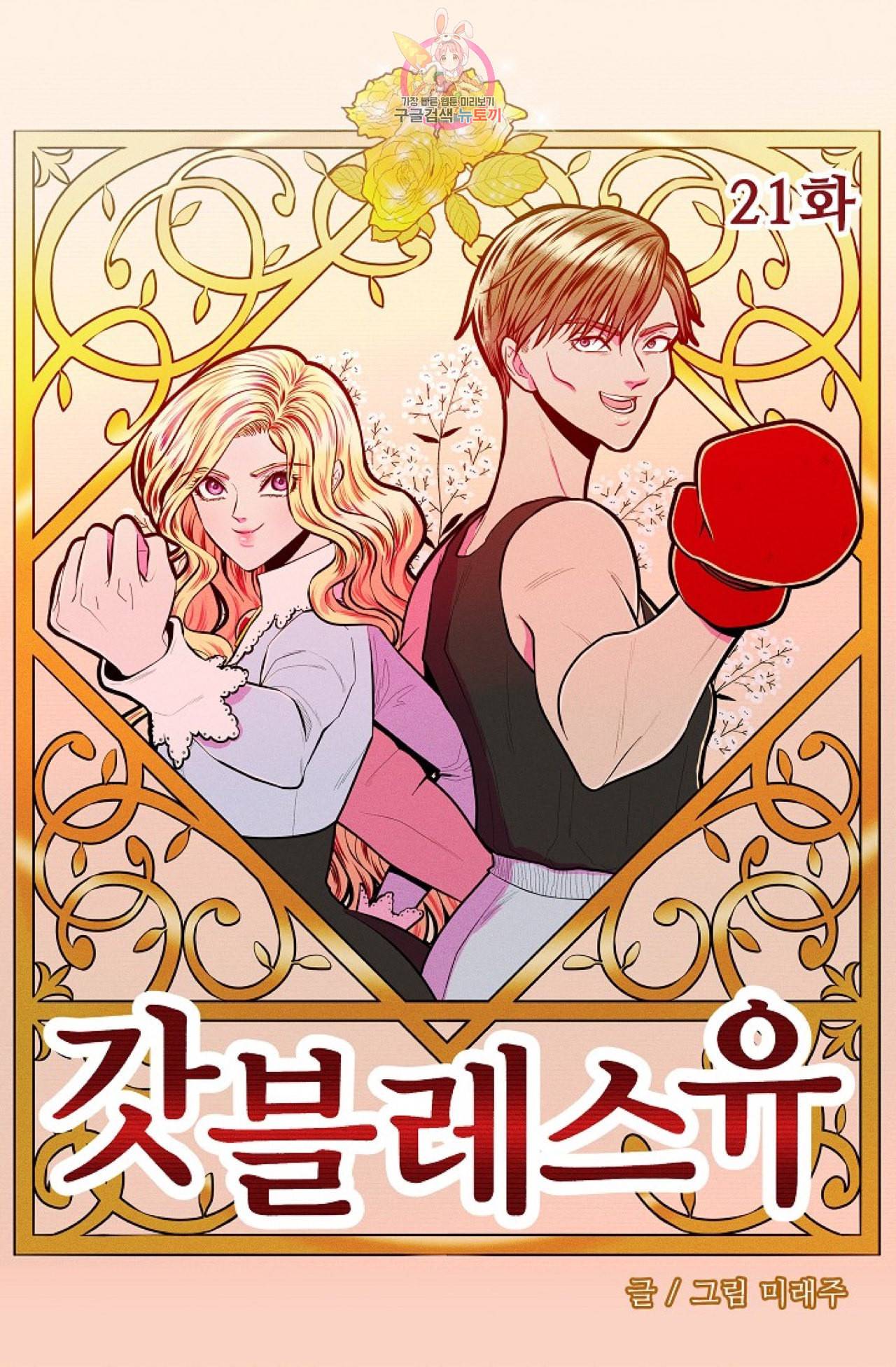 갓 블레스 유 21화 4