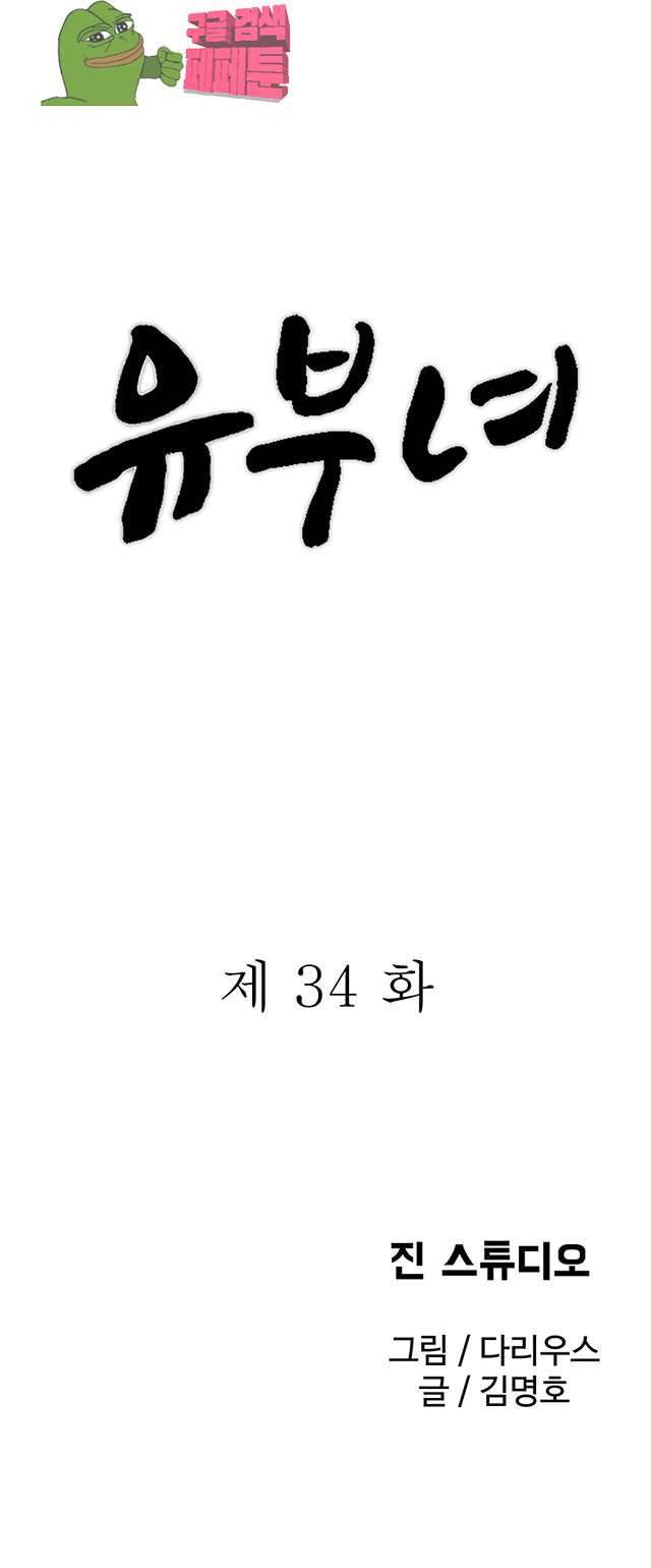 유부녀 34화 5