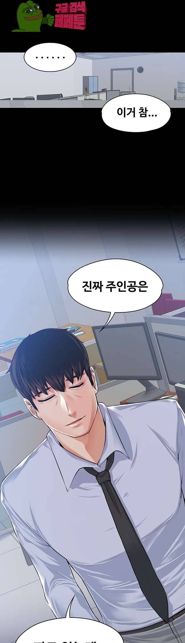 상사의 아내 18화 1