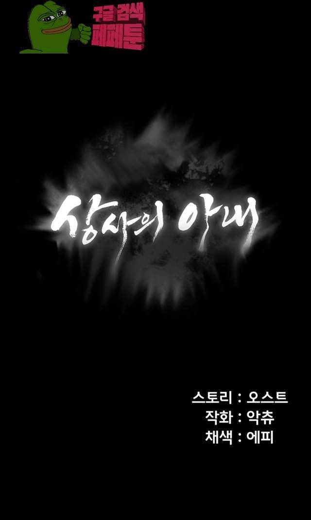 상사의 아내 18화 2