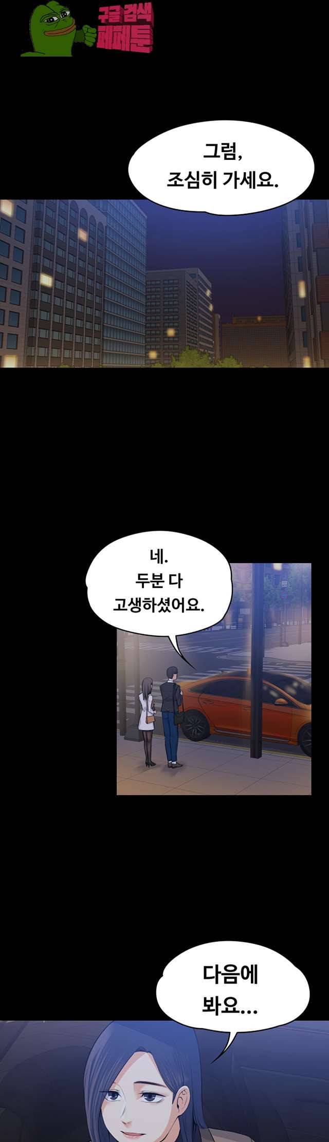 상사의 아내 18화 3