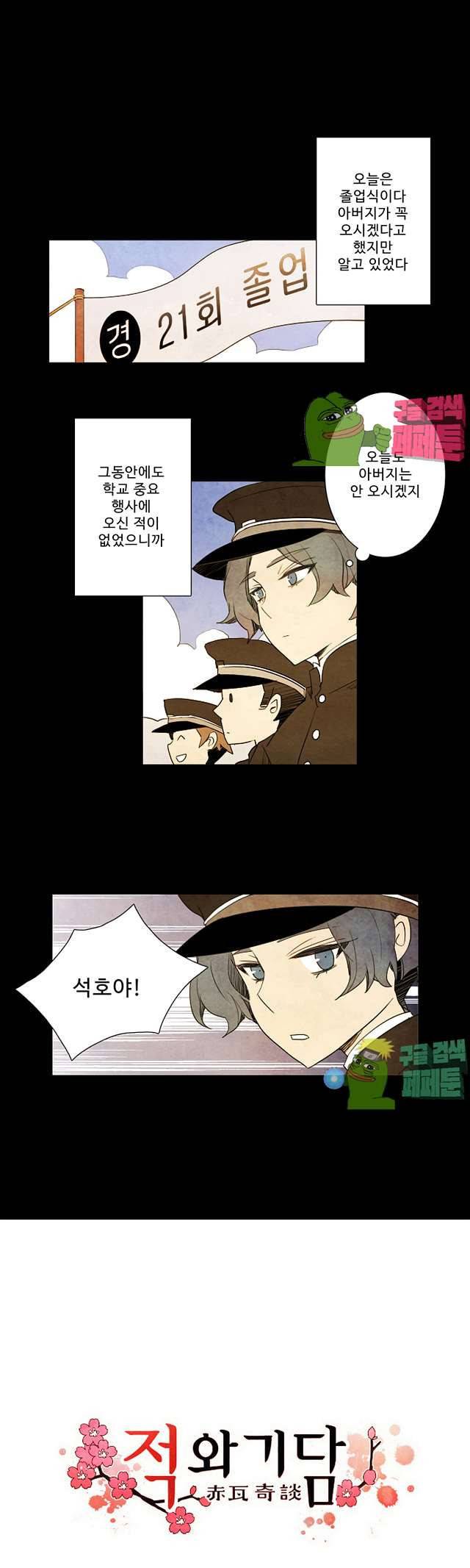 적와기담 여중생의 생존투쟁기 23화 1
