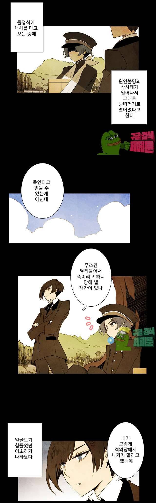 적와기담 여중생의 생존투쟁기 23화 3