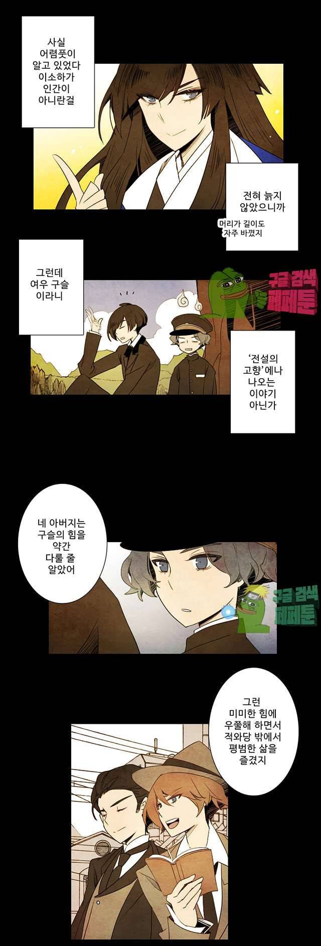 적와기담 여중생의 생존투쟁기 23화 6