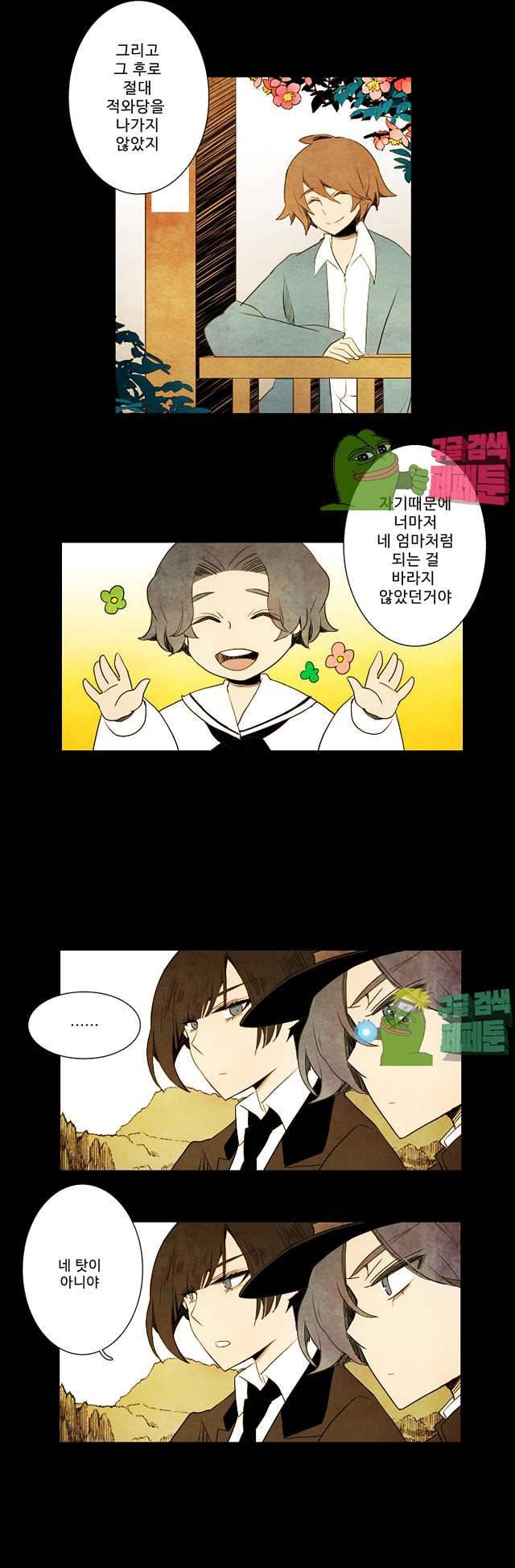 적와기담 여중생의 생존투쟁기 23화 8