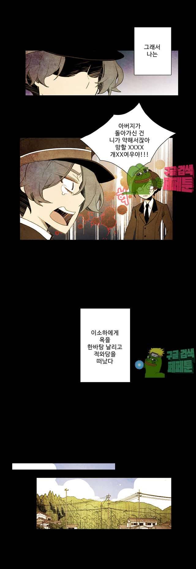 적와기담 여중생의 생존투쟁기 23화 10
