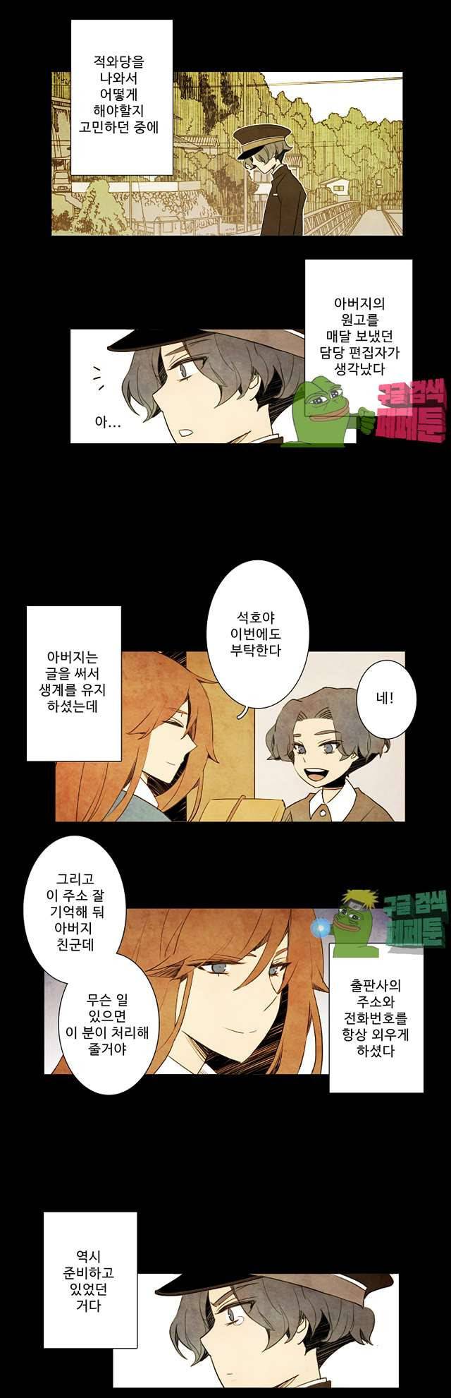 적와기담 여중생의 생존투쟁기 23화 11