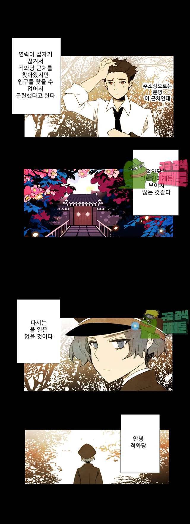 적와기담 여중생의 생존투쟁기 23화 14