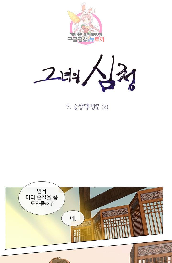 그녀의 심청 7 승상댁 방문 2 1