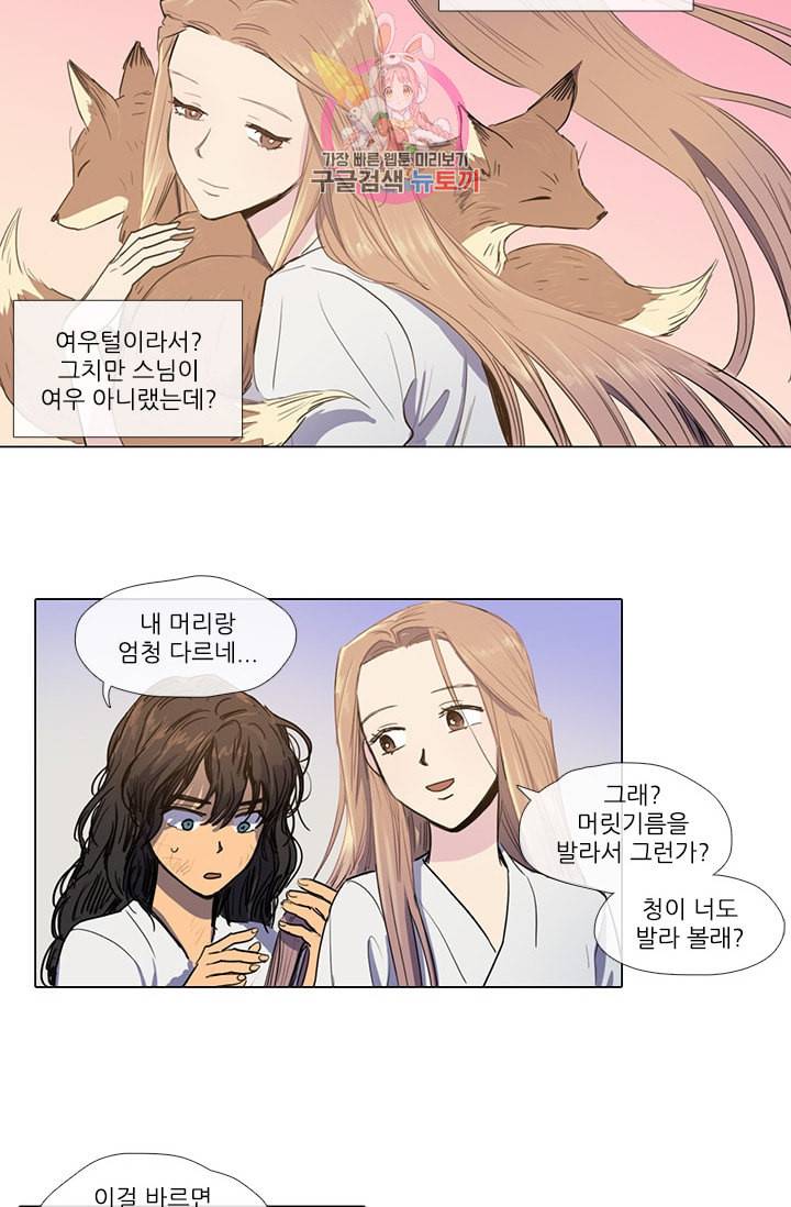 그녀의 심청 7 승상댁 방문 2 4