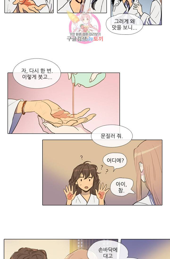 그녀의 심청 7 승상댁 방문 2 6