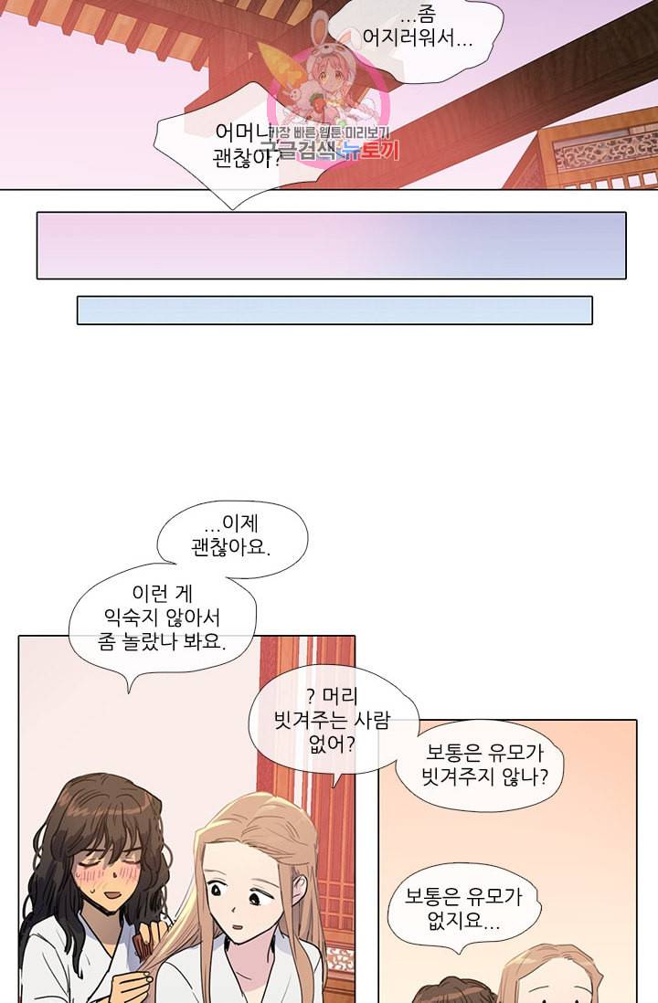 그녀의 심청 7 승상댁 방문 2 11