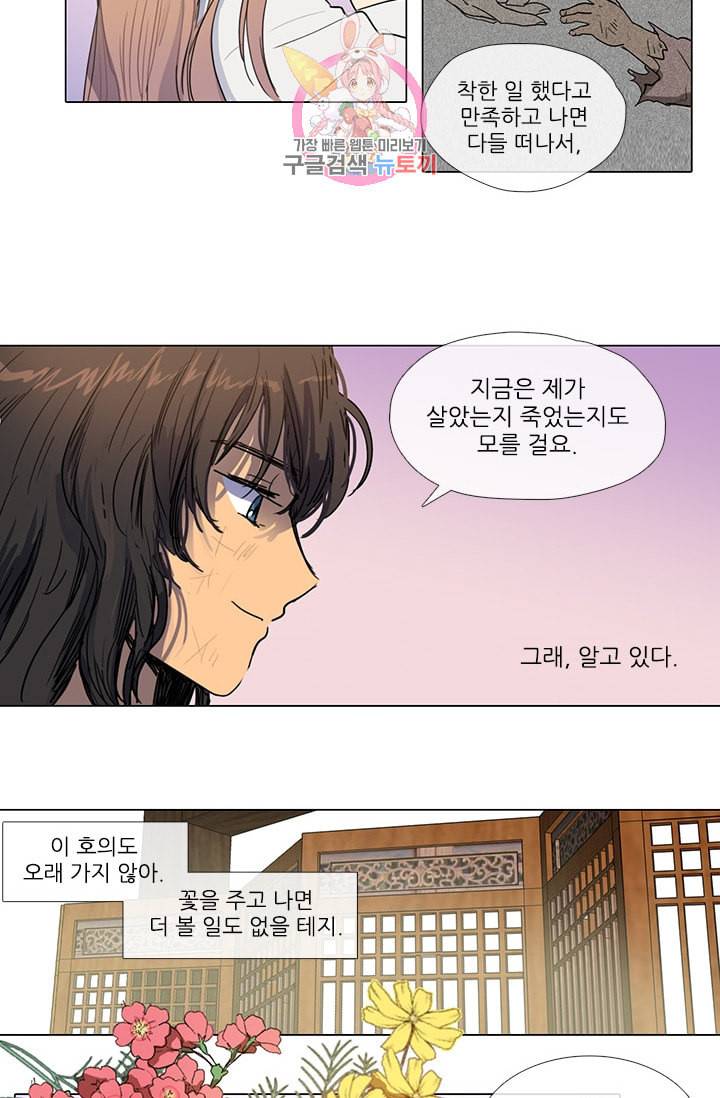 그녀의 심청 7 승상댁 방문 2 14