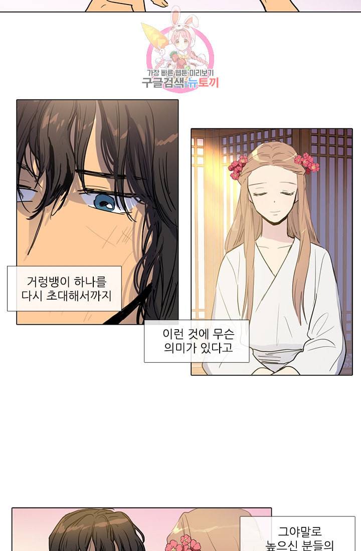 그녀의 심청 7 승상댁 방문 2 17