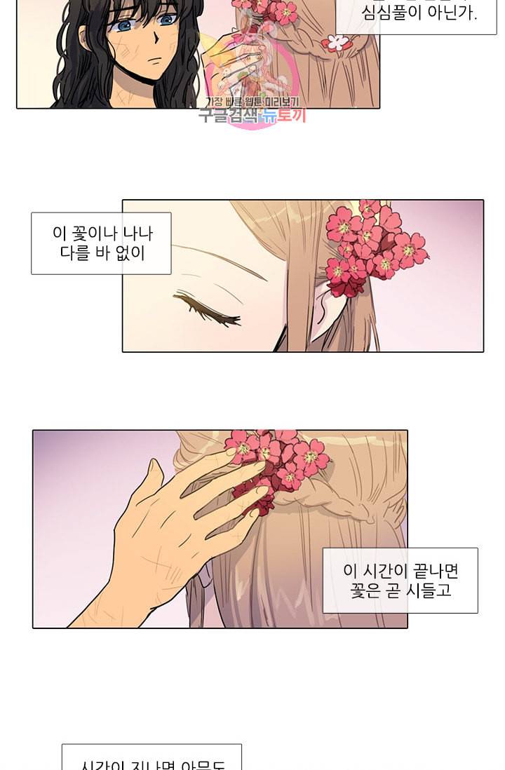 그녀의 심청 7 승상댁 방문 2 18