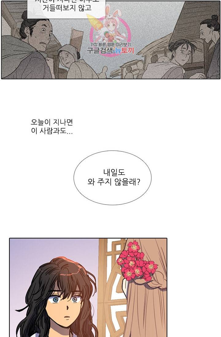 그녀의 심청 7 승상댁 방문 2 19