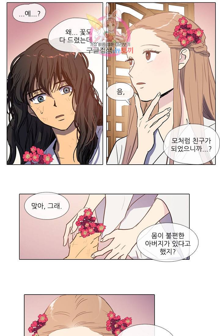 그녀의 심청 7 승상댁 방문 2 21