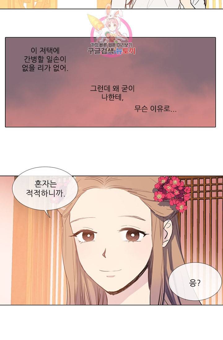 그녀의 심청 7 승상댁 방문 2 24