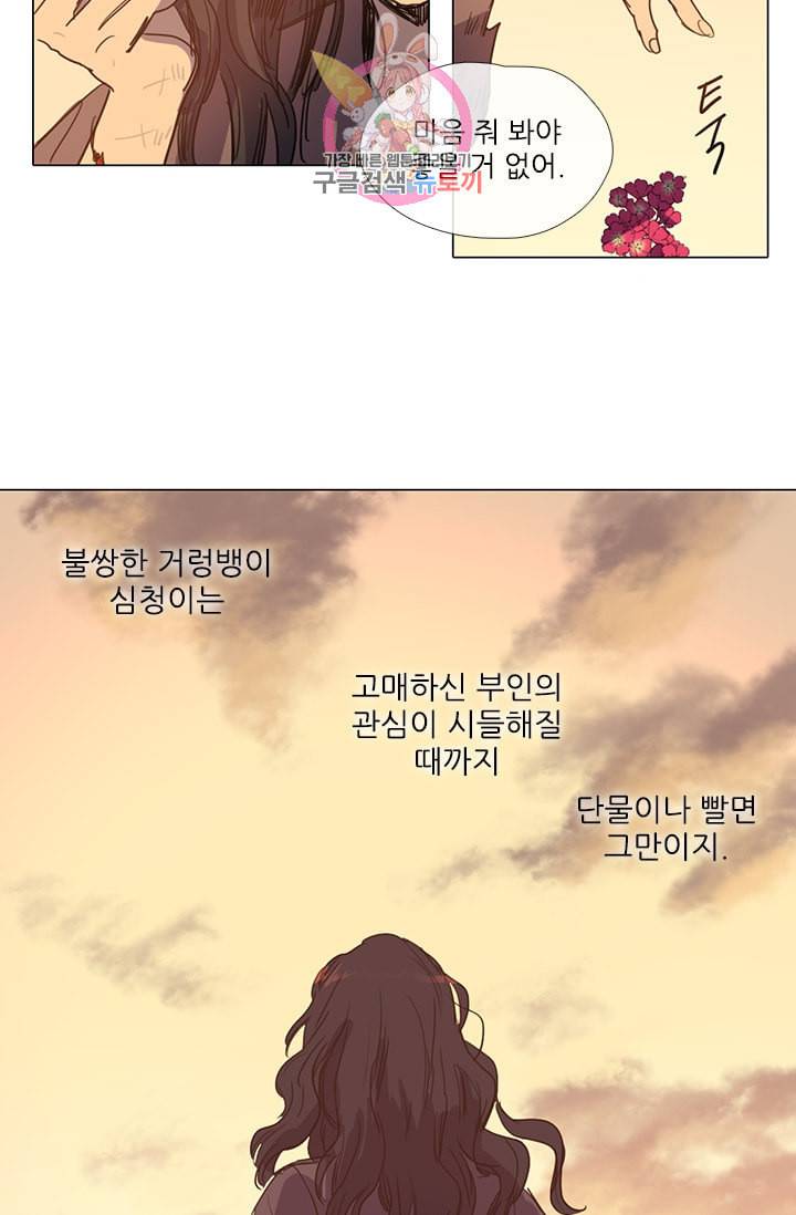 그녀의 심청 7 승상댁 방문 2 29