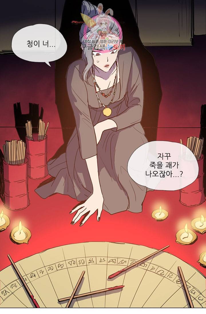 그녀의 심청 7 승상댁 방문 2 36