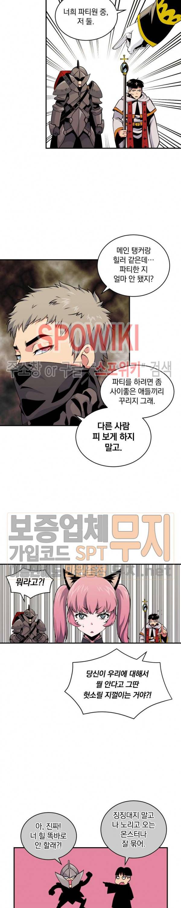 나는 될 놈이다 46화 6