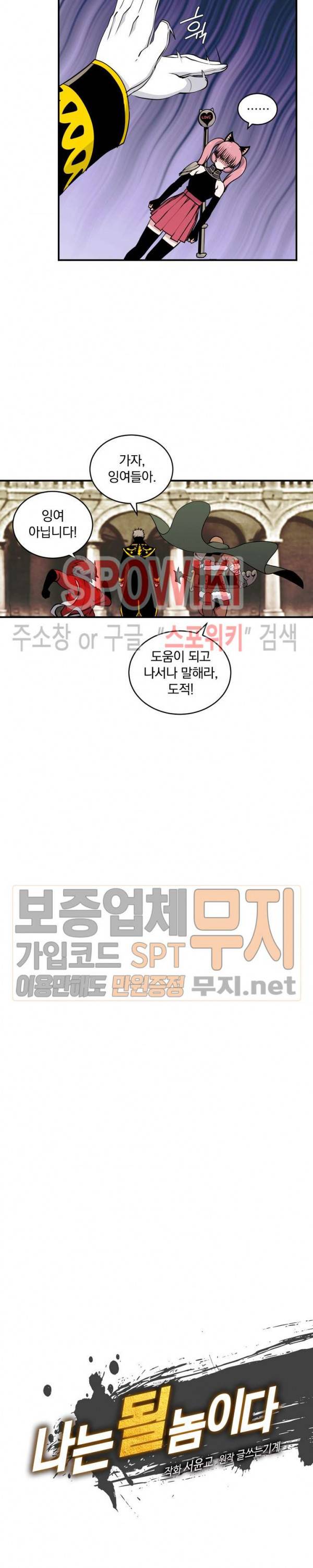 나는 될 놈이다 46화 8