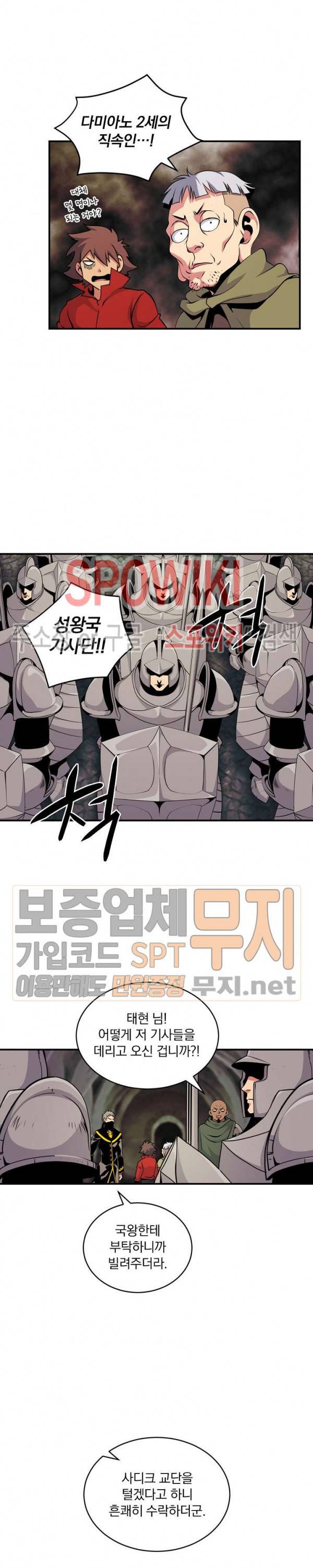 나는 될 놈이다 46화 11